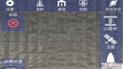 航天火箭探测模拟器最新版