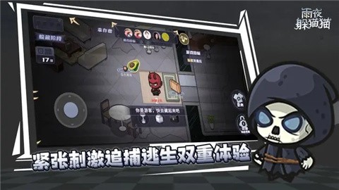 雨夜躲猫猫安卓版