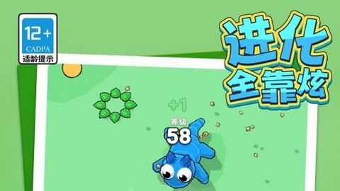 进化全靠炫最新版