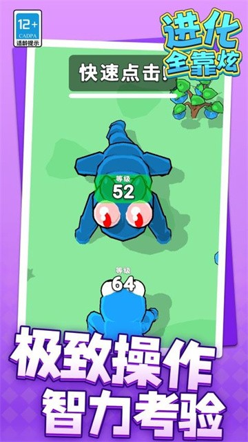 进化全靠炫最新版