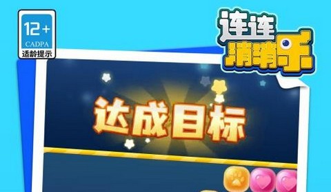连连消消乐官方版