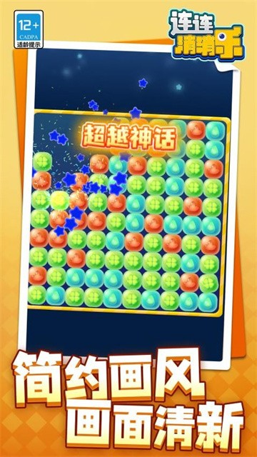 连连消消乐官方版