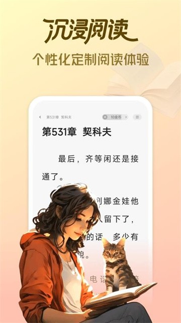 拾贝免费小说免费版