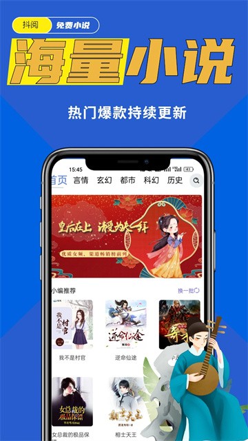 抖阅免费小说官方版