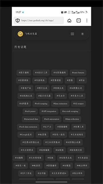 飞鸭浏览器最新版