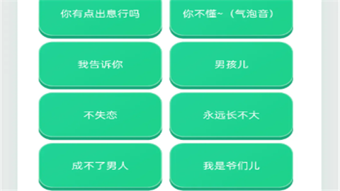 我是爷们儿语音盒最新版本