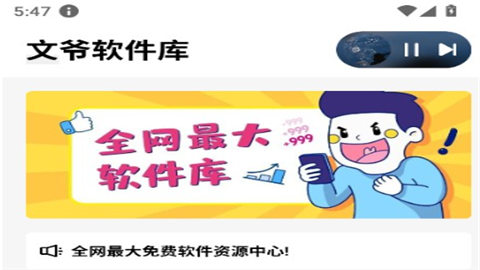 文爷软件库合集最新版本