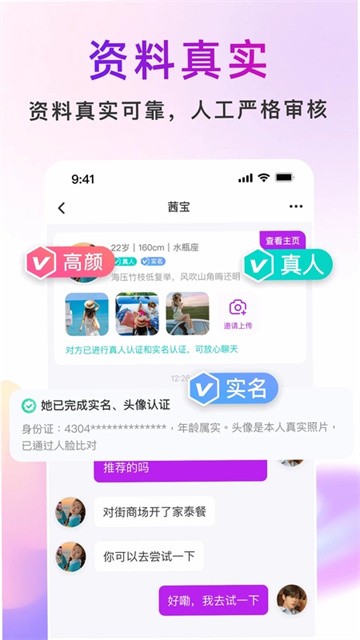 真聊app最新版