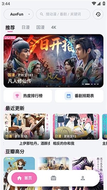 AuvFun动漫免费版