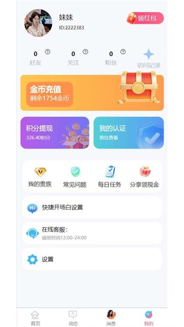 果爱app安卓版
