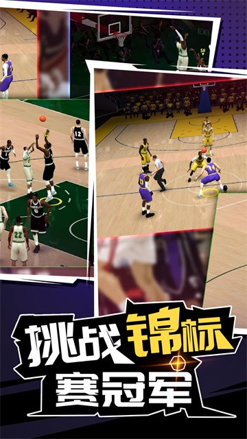 三分球大赛最新版