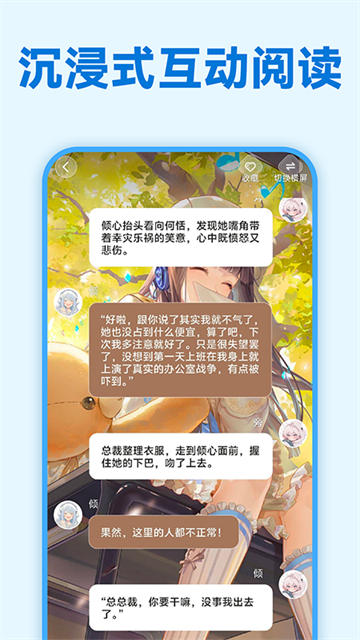免费互动阅读无广告版