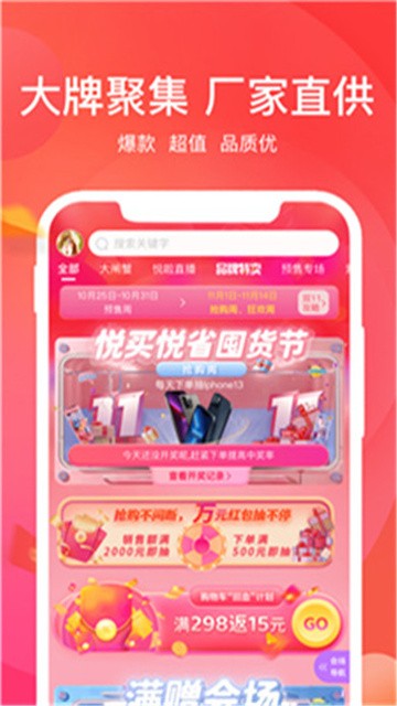 悦啦精选正式版