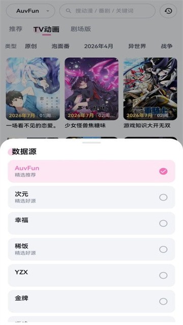 泡泡糖动漫app无广告版