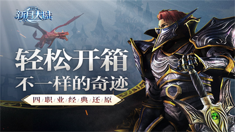 新月大陆手机版