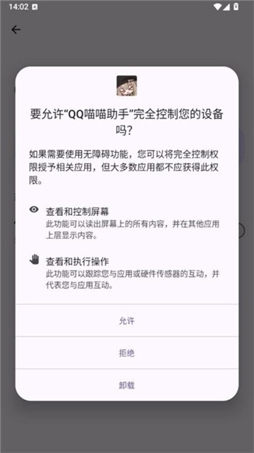 QQ喵喵助手插件官方1.0