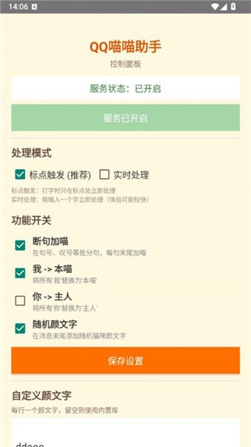 QQ喵喵助手插件官方1.0