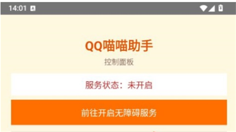 QQ喵喵助手安卓版