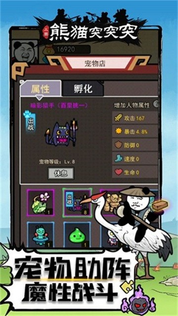 熊猫突突突最新版