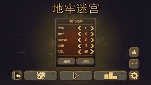 地牢迷宫手游