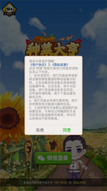 种菜大亨正式版