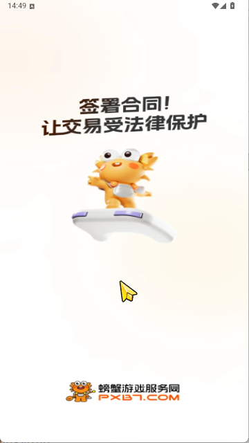 螃蟹账号代售2026最新版6.9.2