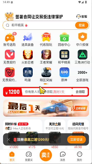 螃蟹账号代售App官方版