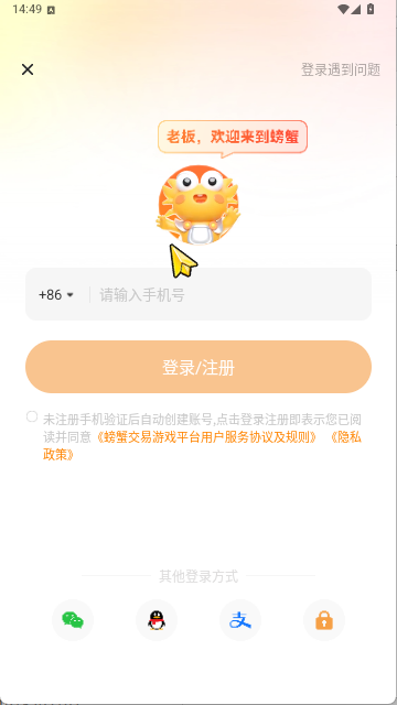 螃蟹账号代售App官方版