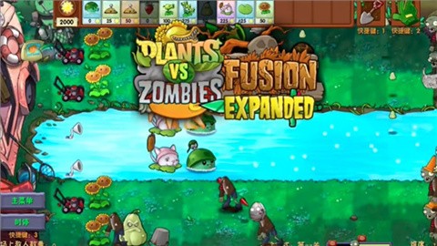 植物大战僵尸融合expand版无限阳光