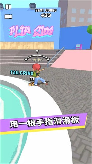 手尖滑板正式版