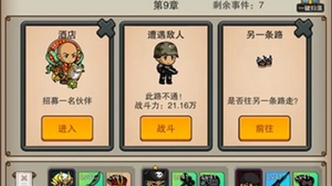 佣兵之旅手机版