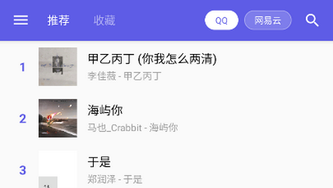 扣扣音乐最新版