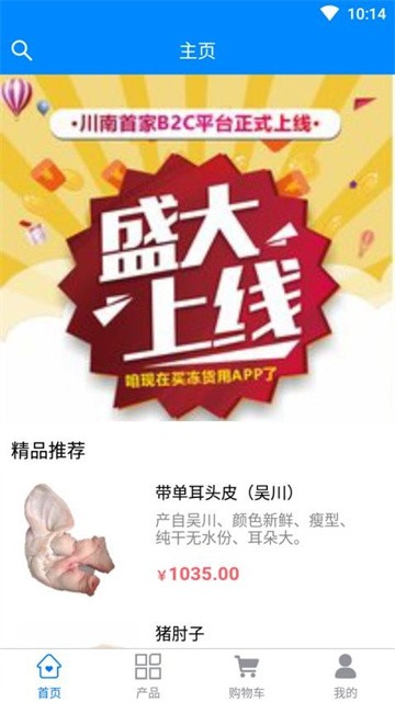 冻鲜宜最新版