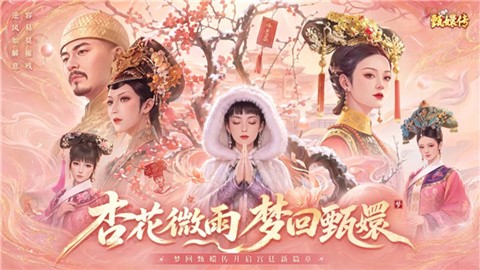 梦回甄嬛传手机中文版