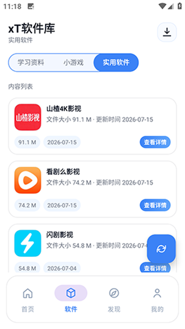 xT软件库正式版