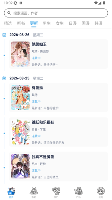 口袋猫漫画无限制版