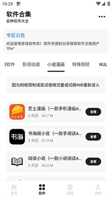意境软件库app无限制版