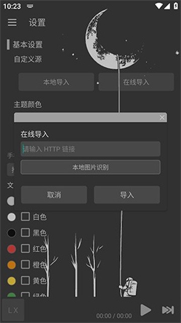 星河音乐免费版