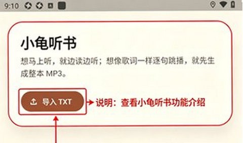 小龟听书最新版