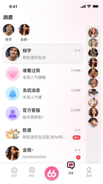 六六社交app无限制版