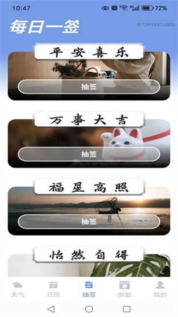 甜气天气app正版
