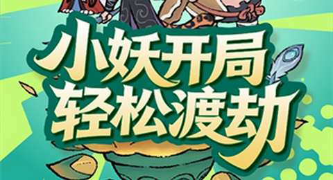 山海大冒险最新版