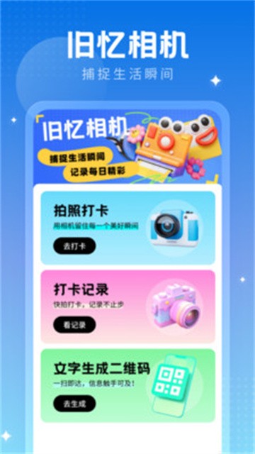 旧忆相机最新版