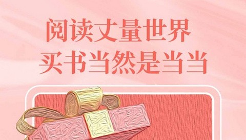 当当购物app最新版