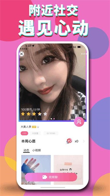 咪聊app最新版