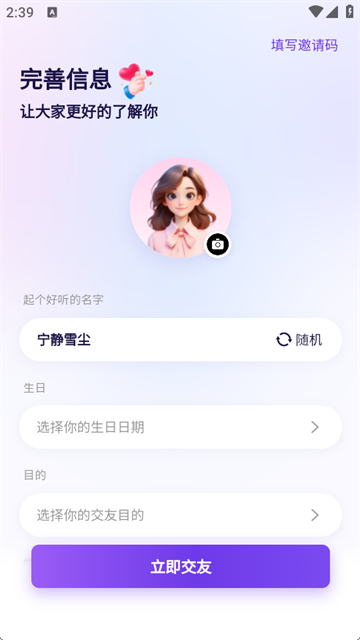 同城闪见app最新版