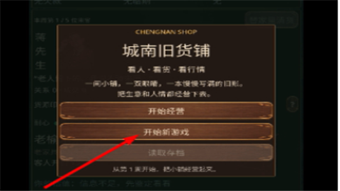 城南旧货铺游戏最新版