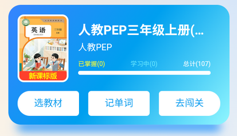 三元单词app最新版