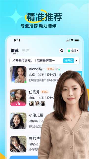 绵聊app正式版
