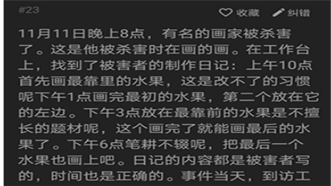 侦探推理训练手册游戏安卓版